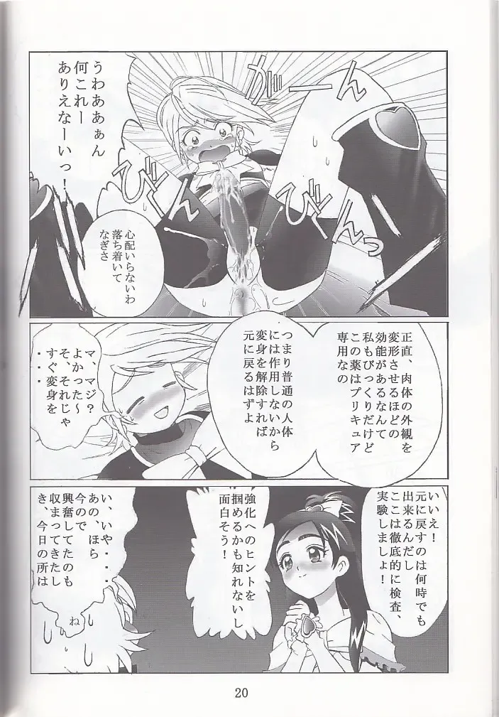 [Okamura Bonsai - Sudachi - Suzuki Muneo] Kuuronziyou 12 Futanari Precure Fhentai - Page 20