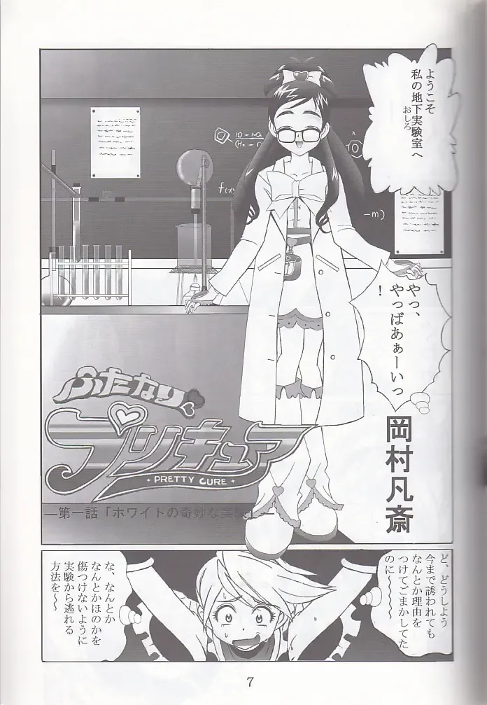 [Okamura Bonsai - Sudachi - Suzuki Muneo] Kuuronziyou 12 Futanari Precure Fhentai - Page 7