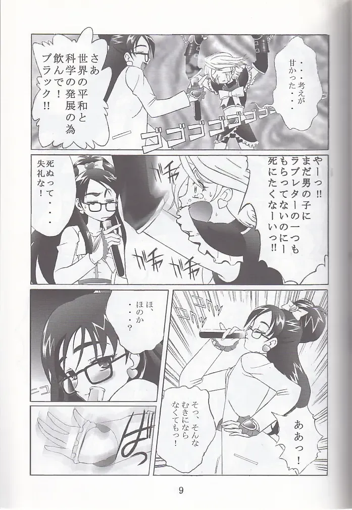 [Okamura Bonsai - Sudachi - Suzuki Muneo] Kuuronziyou 12 Futanari Precure Fhentai - Page 9
