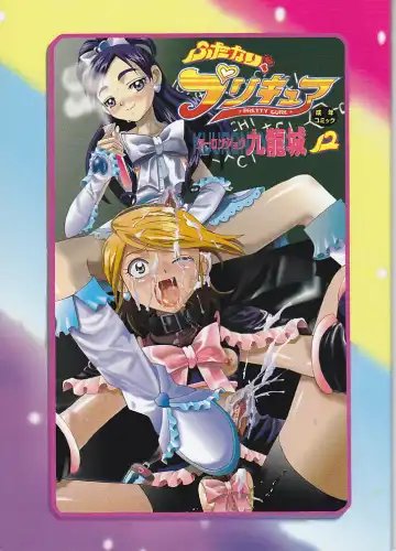 Read [Okamura Bonsai - Sudachi - Suzuki Muneo] Kuuronziyou 12 Futanari Precure - Fhentai