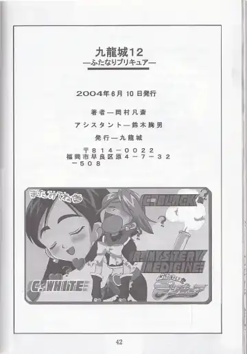 [Okamura Bonsai - Sudachi - Suzuki Muneo] Kuuronziyou 12 Futanari Precure Fhentai - Page 42