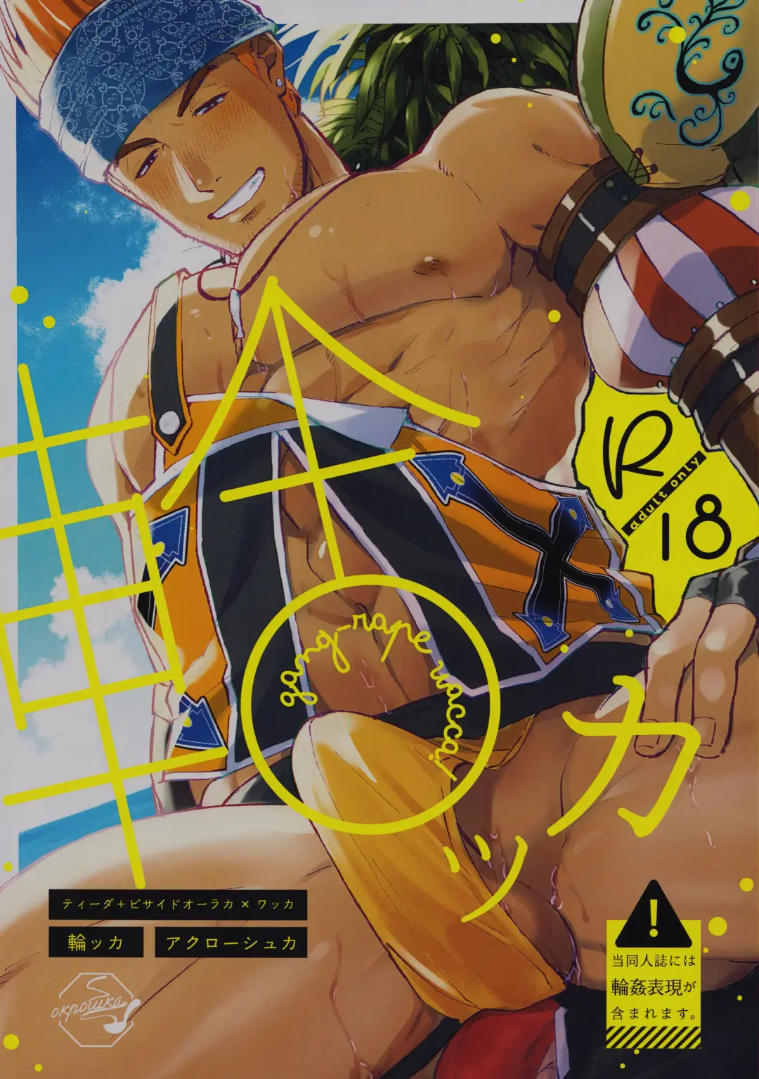 [Yuzuruha Imai] Wakka Fhentai - Page 1