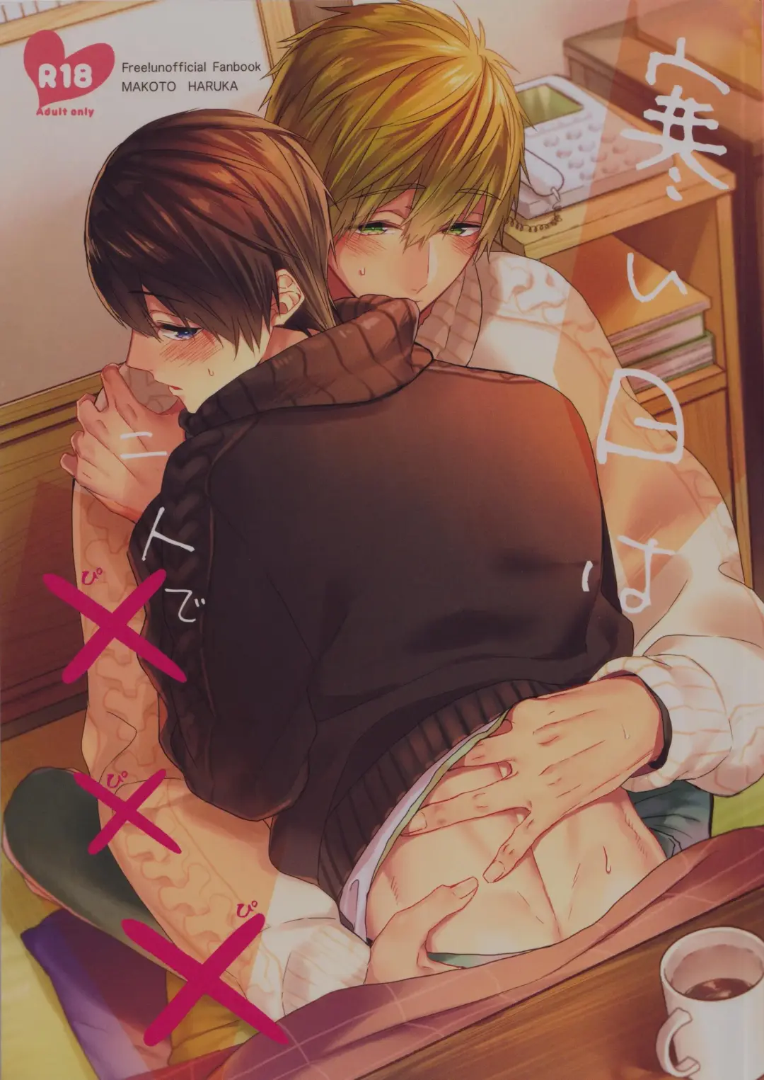 [Gesshi] Samui Hi wa Futari de xxx Fhentai - Page 1