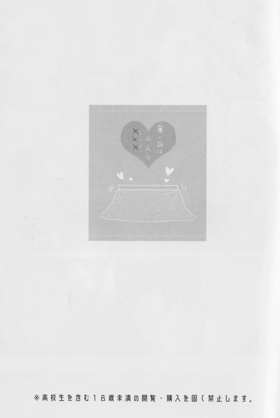 [Gesshi] Samui Hi wa Futari de xxx Fhentai - Page 2