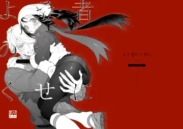 Read Yosomono no Kuse ni - Fhentai