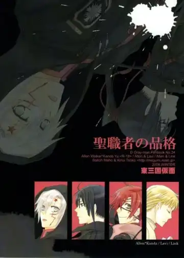 [Kinui Tohko - Saitoh Maho] Seishokusha no Hinkaku Fhentai - Page 26