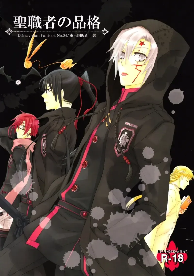 [Kinui Tohko - Saitoh Maho] Seishokusha no Hinkaku | The dignity of the clergyman Fhentai - Page 1