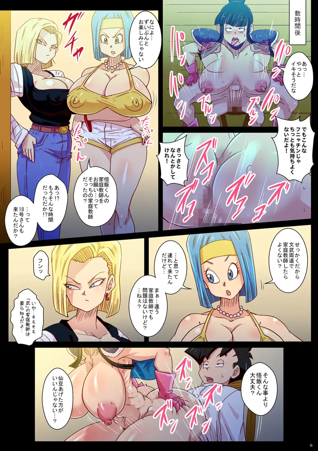 [Rikka Kai] Gohan no Seiyoku Control Chou Tokkun Katei Kyoushi wa Bulma to 18-gou Fhentai - Page 6