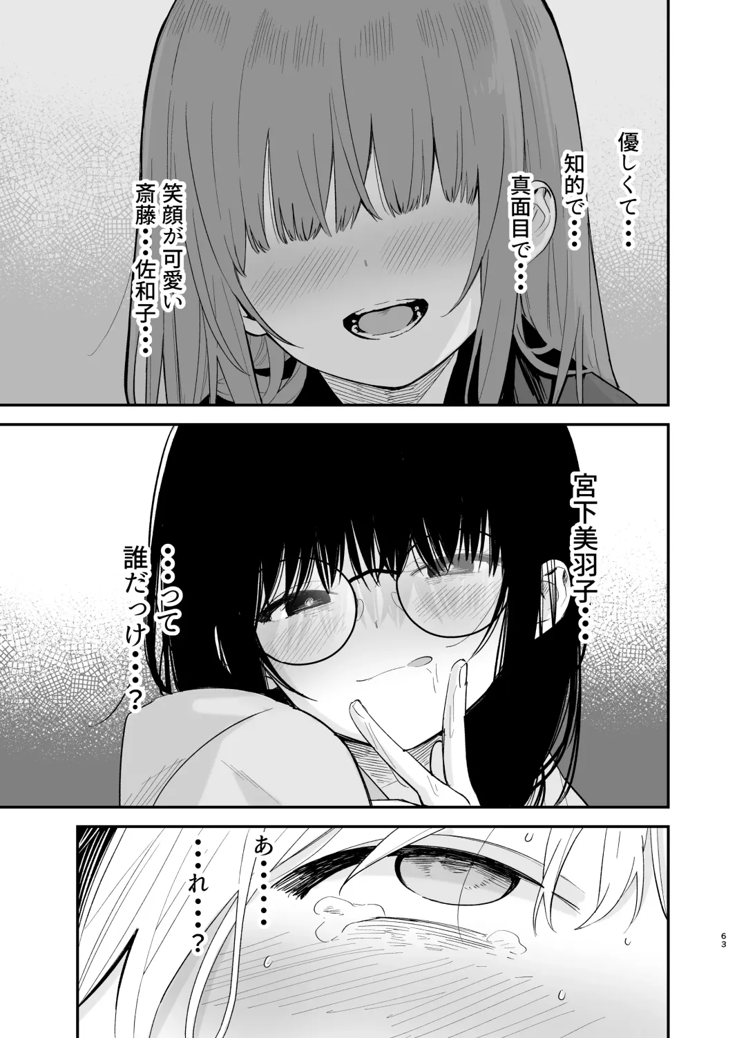 [Mameroku] Soushi Souai. Fhentai - Page 62