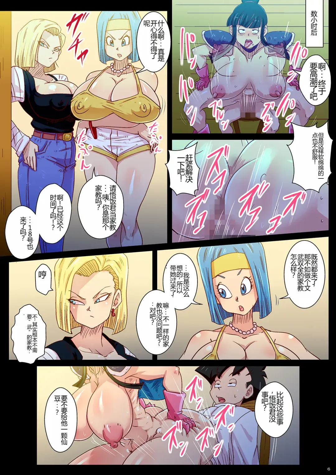[Rikka Kai] Gohan no Seiyoku Control Chou Tokkun Katei Kyoushi wa Bulma to 18-gou Fhentai - Page 6