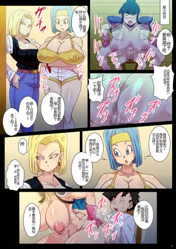 [Rikka Kai] Gohan no Seiyoku Control Chou Tokkun Katei Kyoushi wa Bulma to 18-gou Fhentai - Page 6