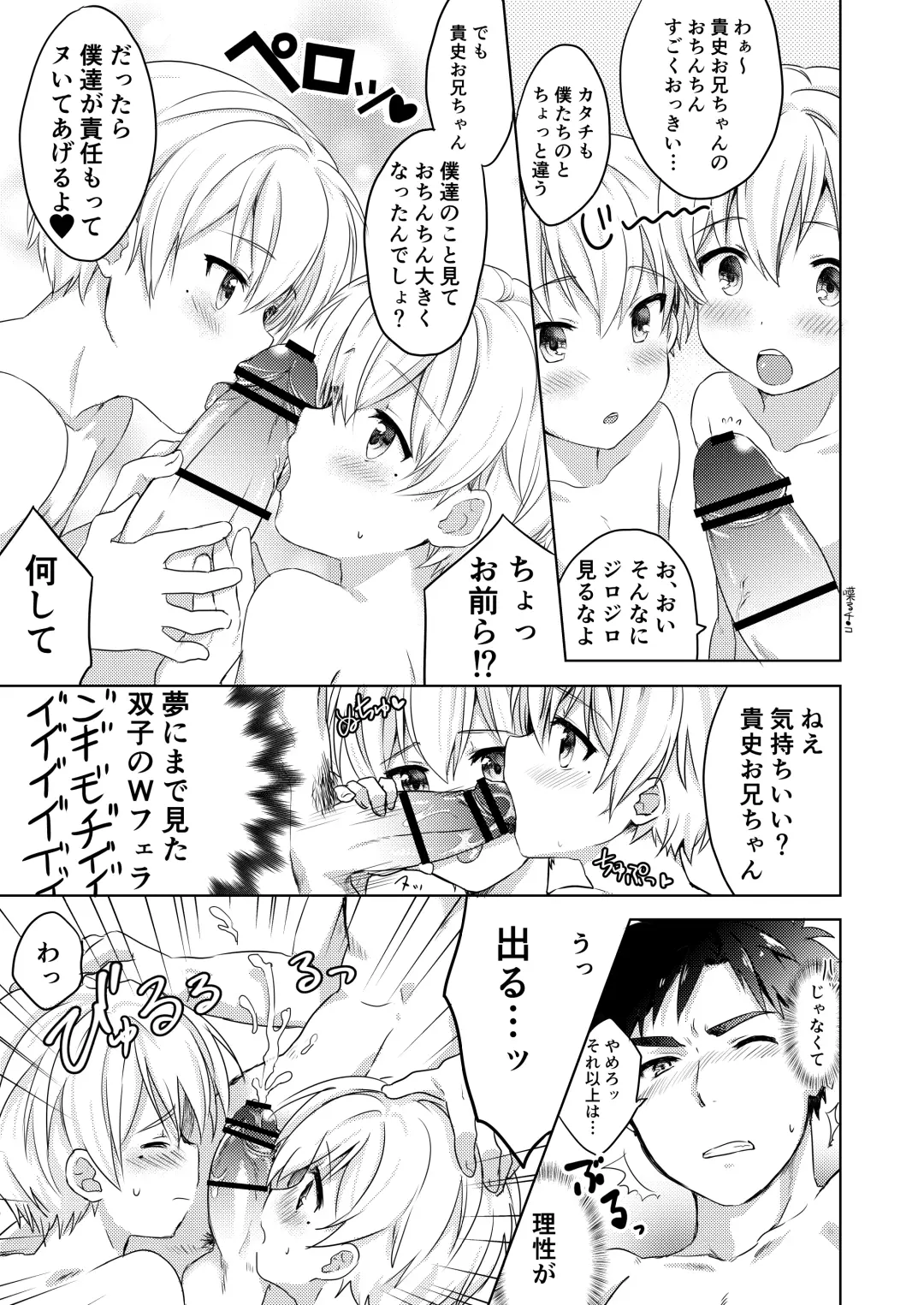 [Kabosu] Twin Shota Fhentai - Page 6