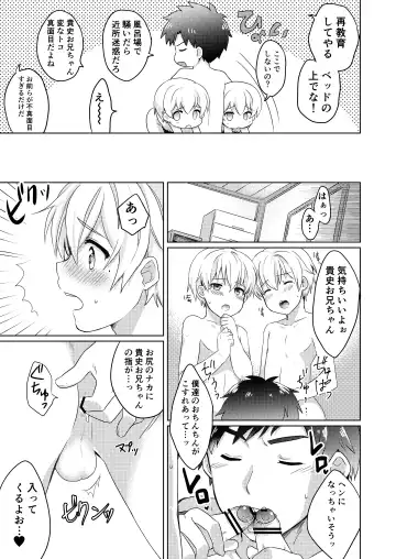 [Kabosu] Twin Shota Fhentai - Page 8