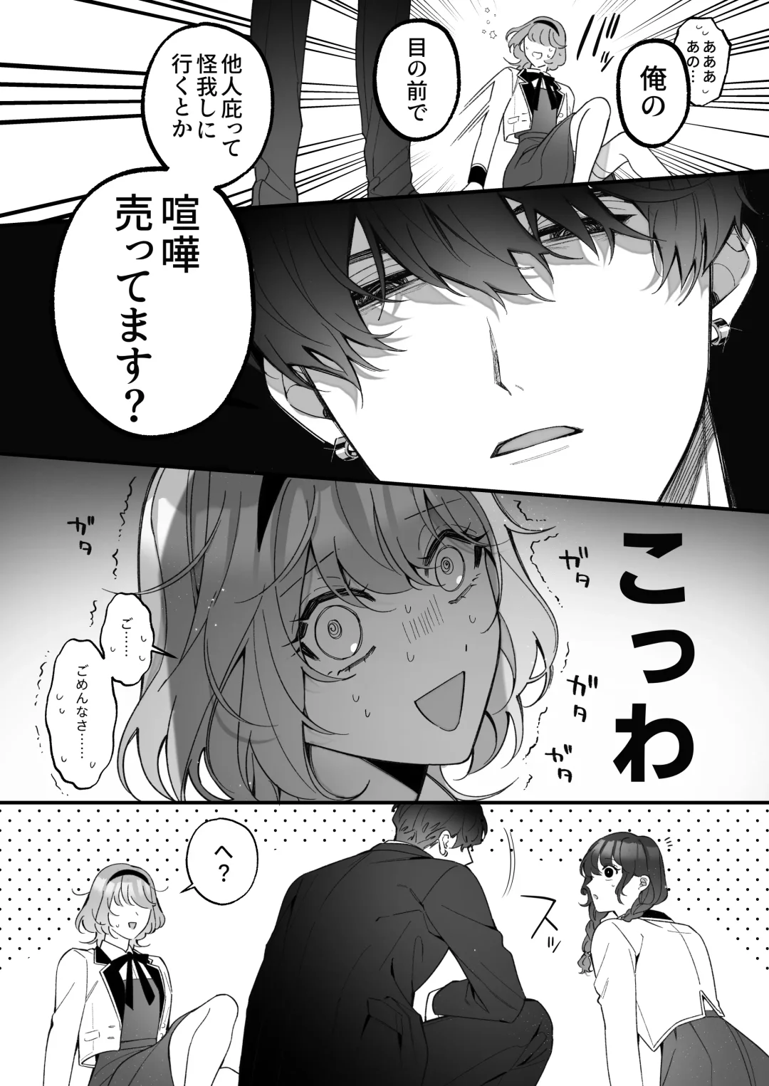 [Sakuru Haruni Inazuma (Harumi Niina) Chuuken Bodyguard ga Nisemono Reijou no Uso to Shintai o Abaku made. [Digital] Fhentai - Page 17
