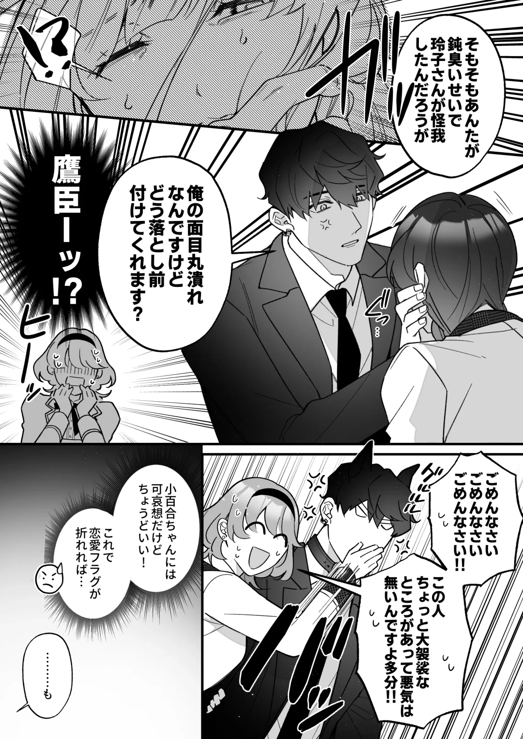 [Sakuru Haruni Inazuma (Harumi Niina) Chuuken Bodyguard ga Nisemono Reijou no Uso to Shintai o Abaku made. [Digital] Fhentai - Page 18