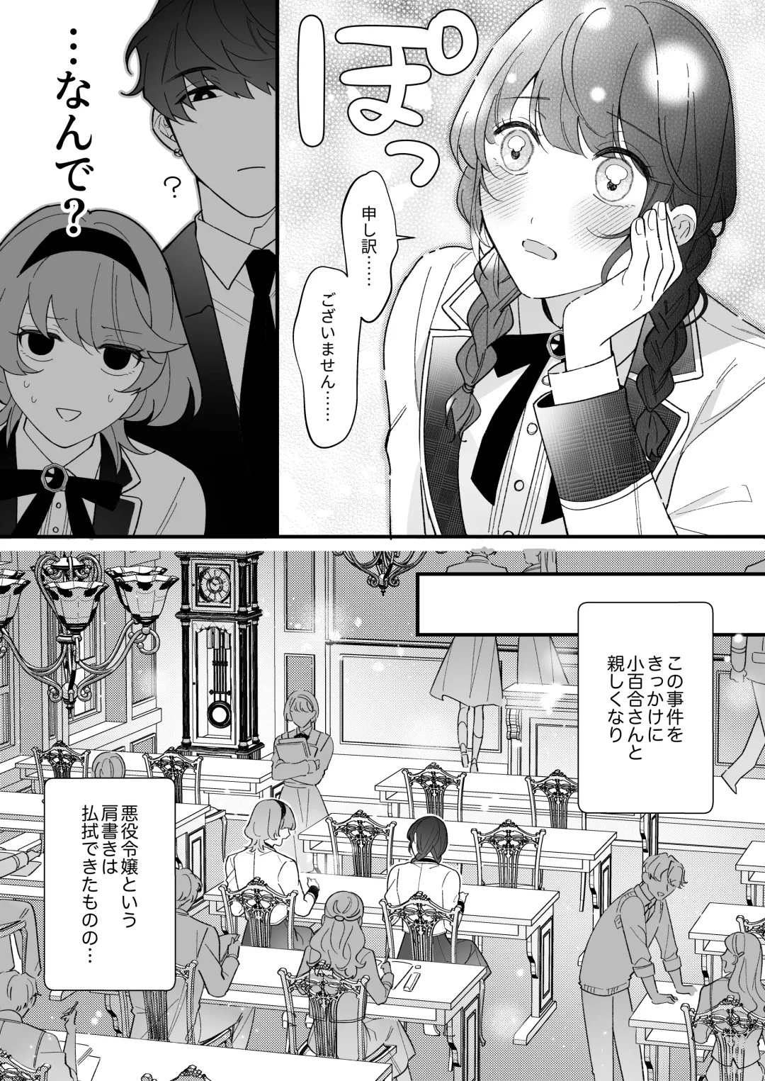 [Sakuru Haruni Inazuma (Harumi Niina) Chuuken Bodyguard ga Nisemono Reijou no Uso to Shintai o Abaku made. [Digital] Fhentai - Page 19