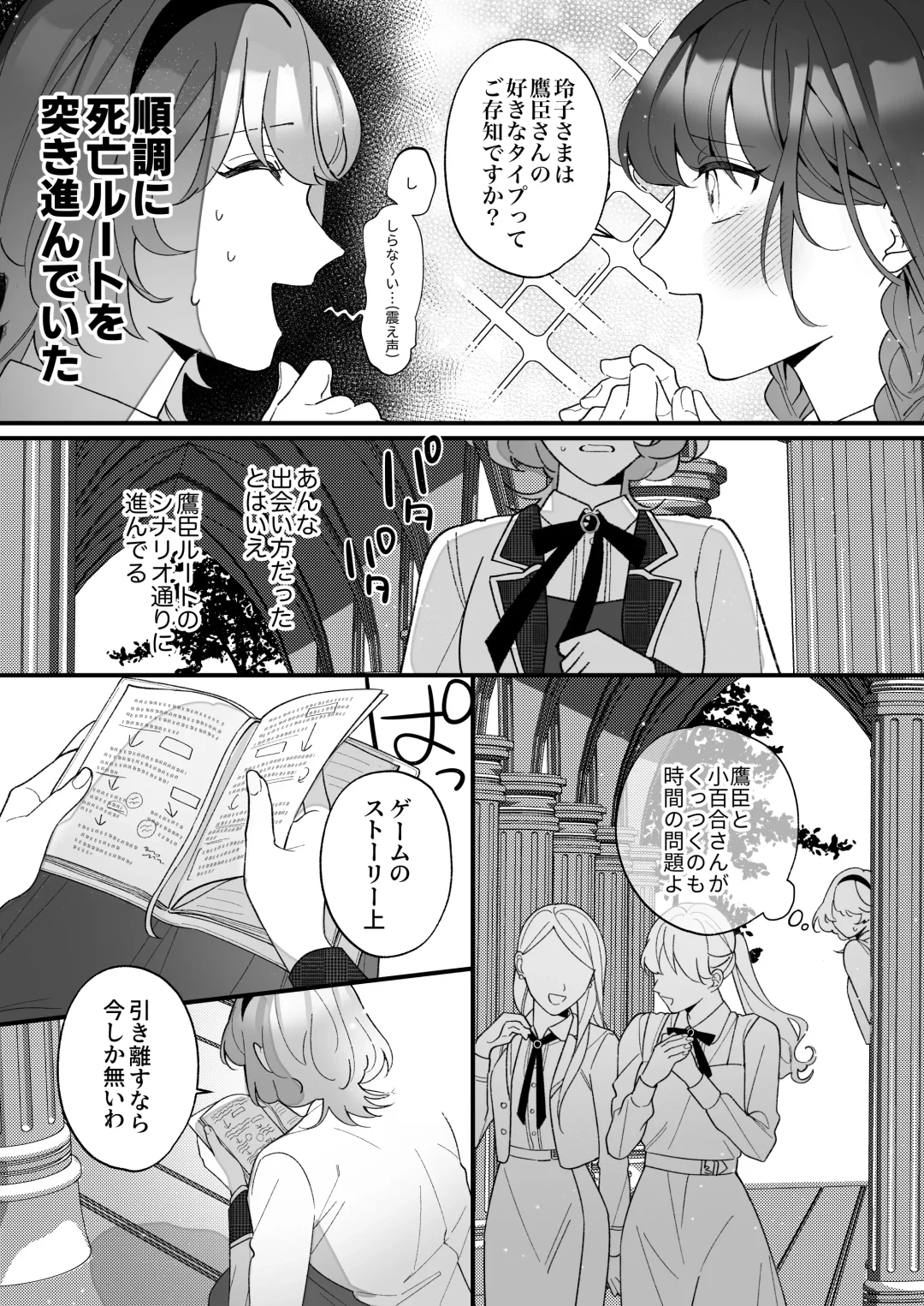 [Sakuru Haruni Inazuma (Harumi Niina) Chuuken Bodyguard ga Nisemono Reijou no Uso to Shintai o Abaku made. [Digital] Fhentai - Page 20