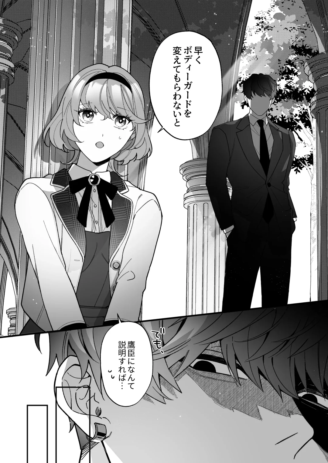 [Sakuru Haruni Inazuma (Harumi Niina) Chuuken Bodyguard ga Nisemono Reijou no Uso to Shintai o Abaku made. [Digital] Fhentai - Page 21