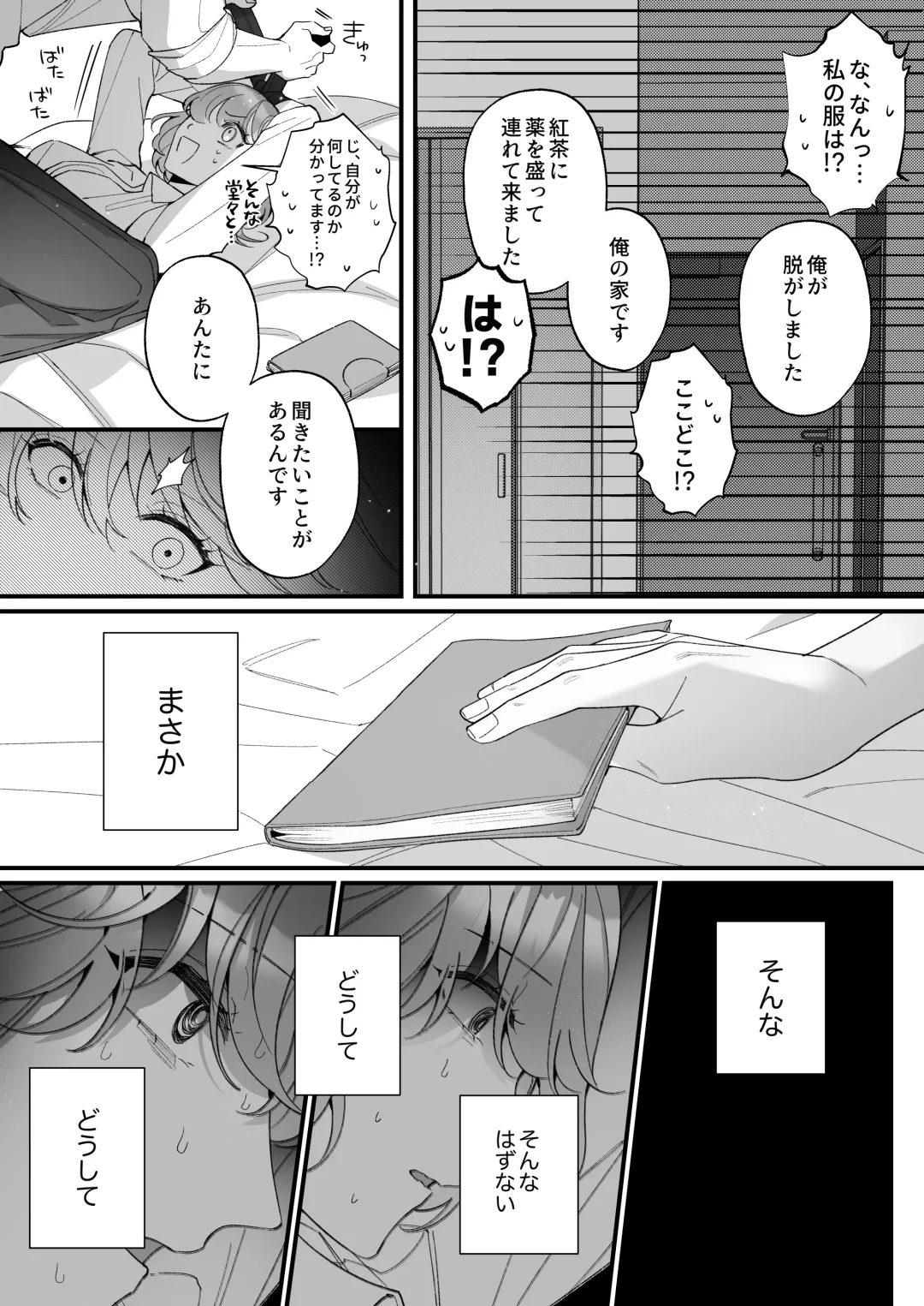 [Sakuru Haruni Inazuma (Harumi Niina) Chuuken Bodyguard ga Nisemono Reijou no Uso to Shintai o Abaku made. [Digital] Fhentai - Page 26