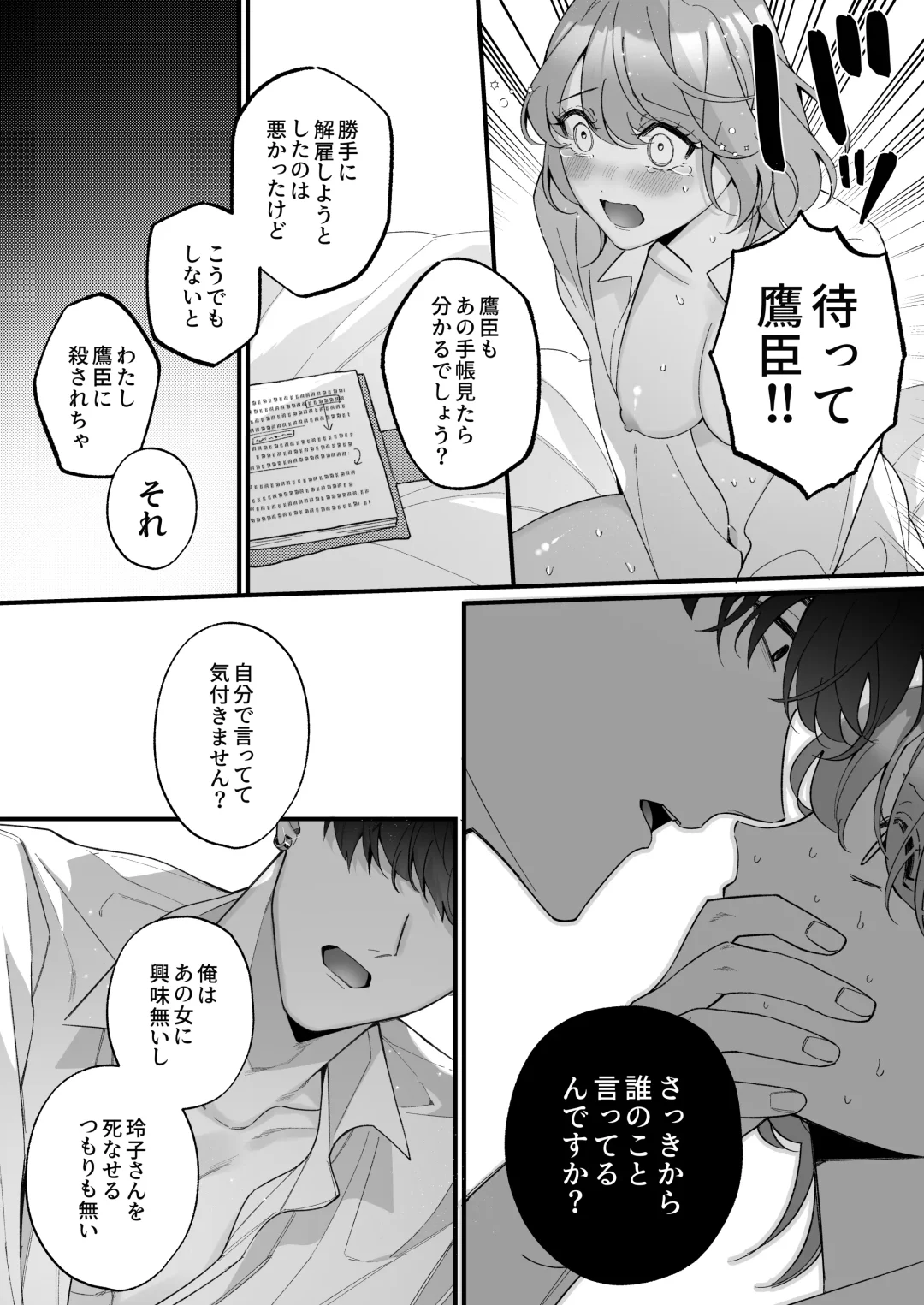 [Sakuru Haruni Inazuma (Harumi Niina) Chuuken Bodyguard ga Nisemono Reijou no Uso to Shintai o Abaku made. [Digital] Fhentai - Page 36