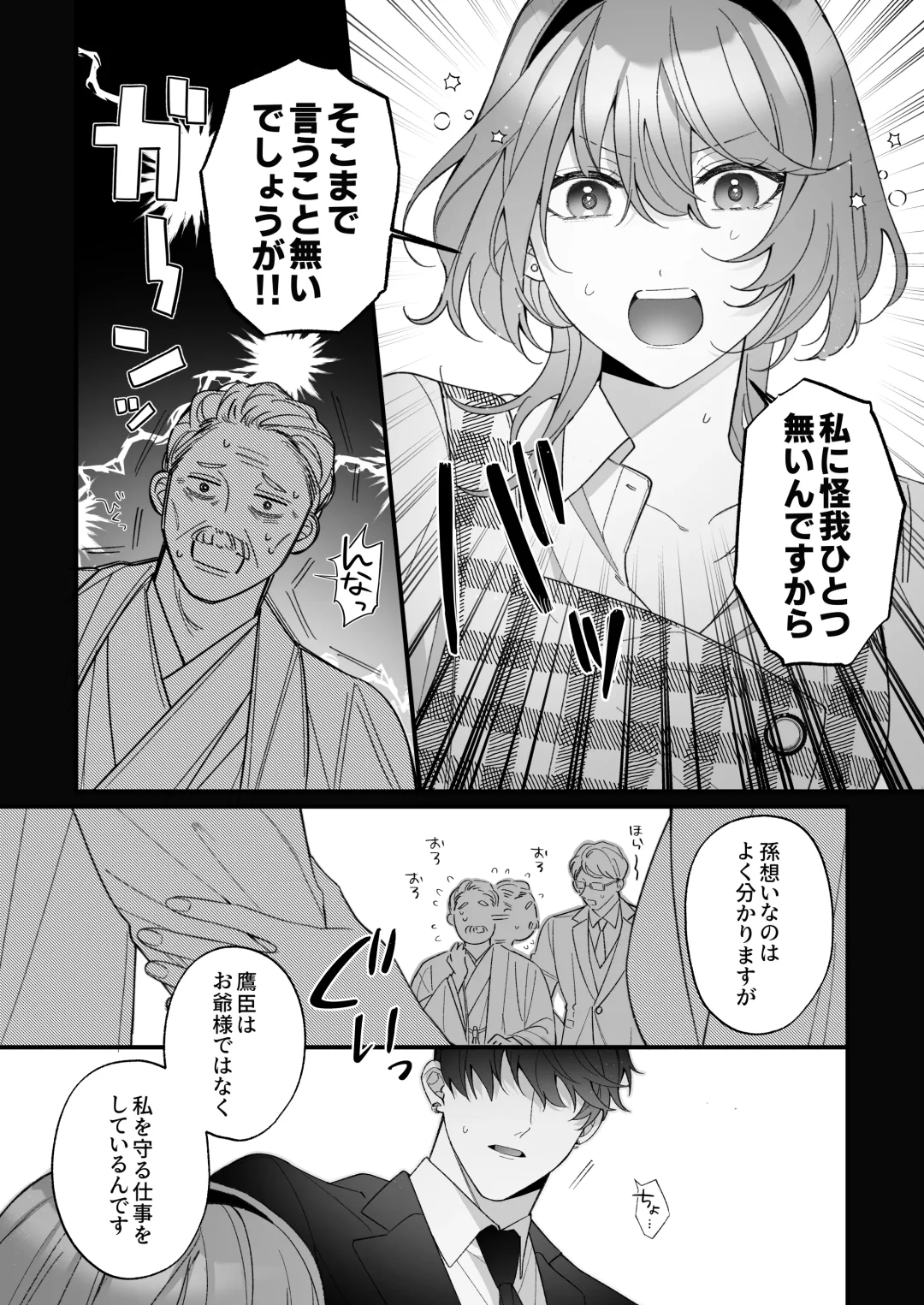 [Sakuru Haruni Inazuma (Harumi Niina) Chuuken Bodyguard ga Nisemono Reijou no Uso to Shintai o Abaku made. [Digital] Fhentai - Page 40