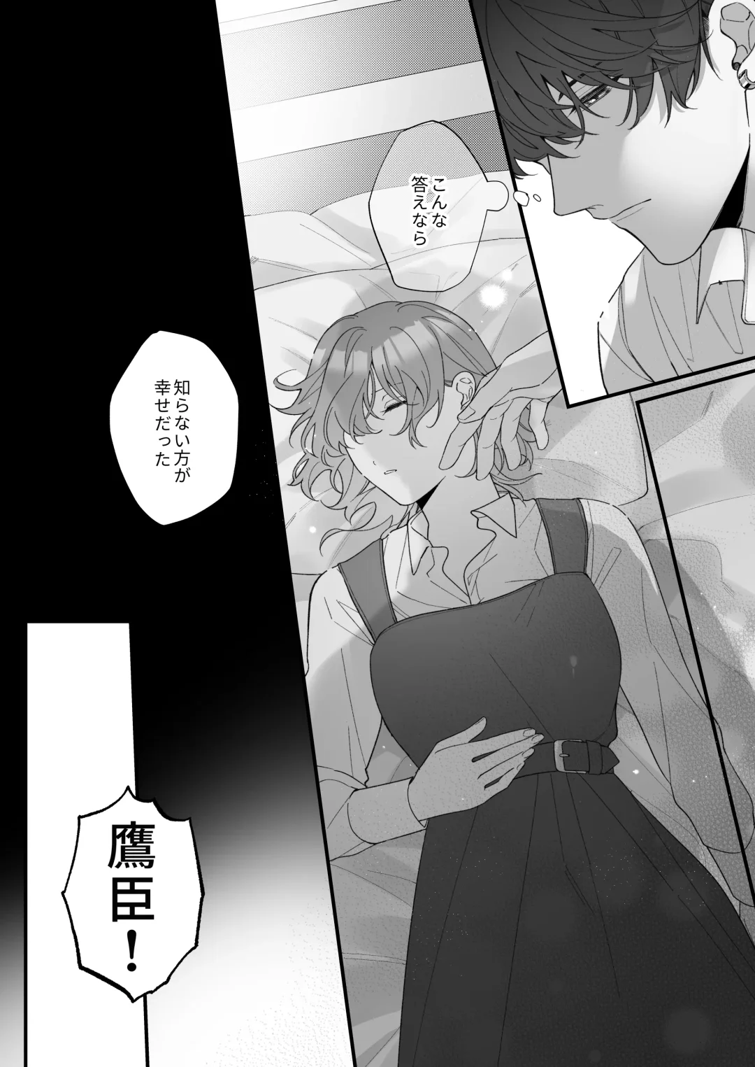 [Sakuru Haruni Inazuma (Harumi Niina) Chuuken Bodyguard ga Nisemono Reijou no Uso to Shintai o Abaku made. [Digital] Fhentai - Page 44