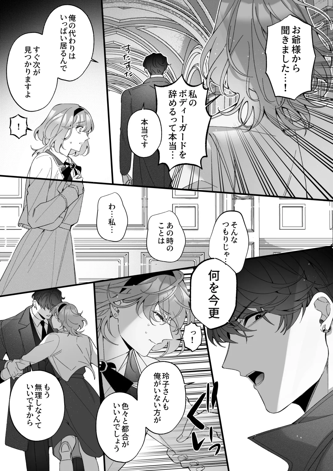 [Sakuru Haruni Inazuma (Harumi Niina) Chuuken Bodyguard ga Nisemono Reijou no Uso to Shintai o Abaku made. [Digital] Fhentai - Page 45