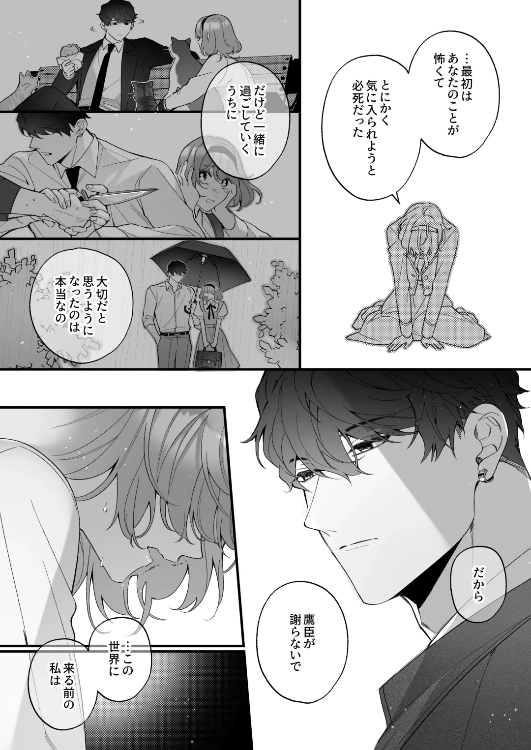 [Sakuru Haruni Inazuma (Harumi Niina) Chuuken Bodyguard ga Nisemono Reijou no Uso to Shintai o Abaku made. [Digital] Fhentai - Page 47