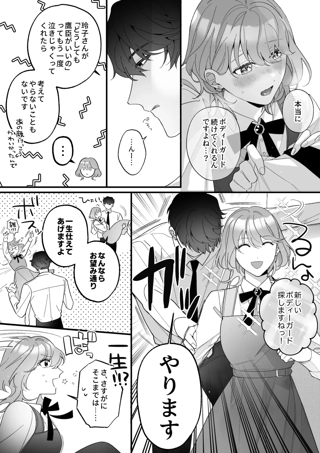 [Sakuru Haruni Inazuma (Harumi Niina) Chuuken Bodyguard ga Nisemono Reijou no Uso to Shintai o Abaku made. [Digital] Fhentai - Page 51