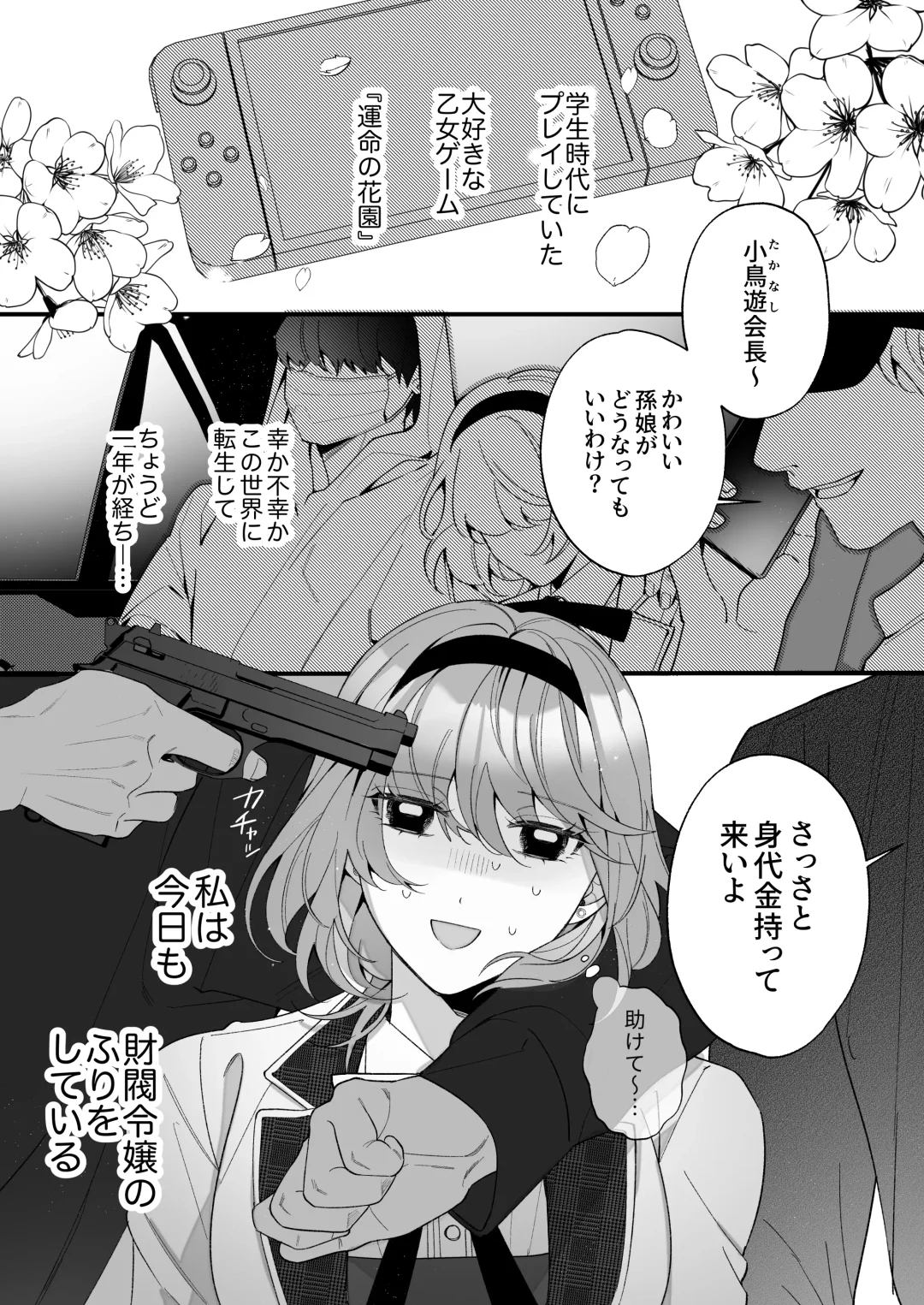 [Sakuru Haruni Inazuma (Harumi Niina) Chuuken Bodyguard ga Nisemono Reijou no Uso to Shintai o Abaku made. [Digital] Fhentai - Page 7