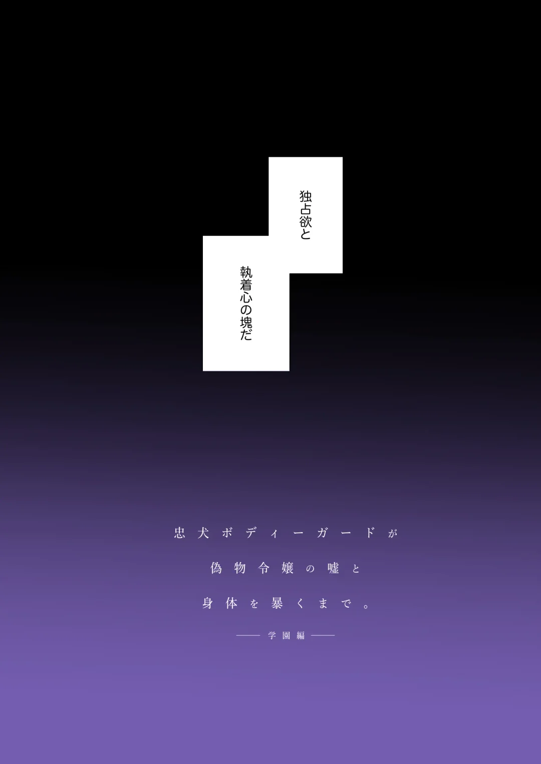 [Sakuru Haruni Inazuma (Harumi Niina) Chuuken Bodyguard ga Nisemono Reijou no Uso to Shintai o Abaku made. [Digital] Fhentai - Page 76