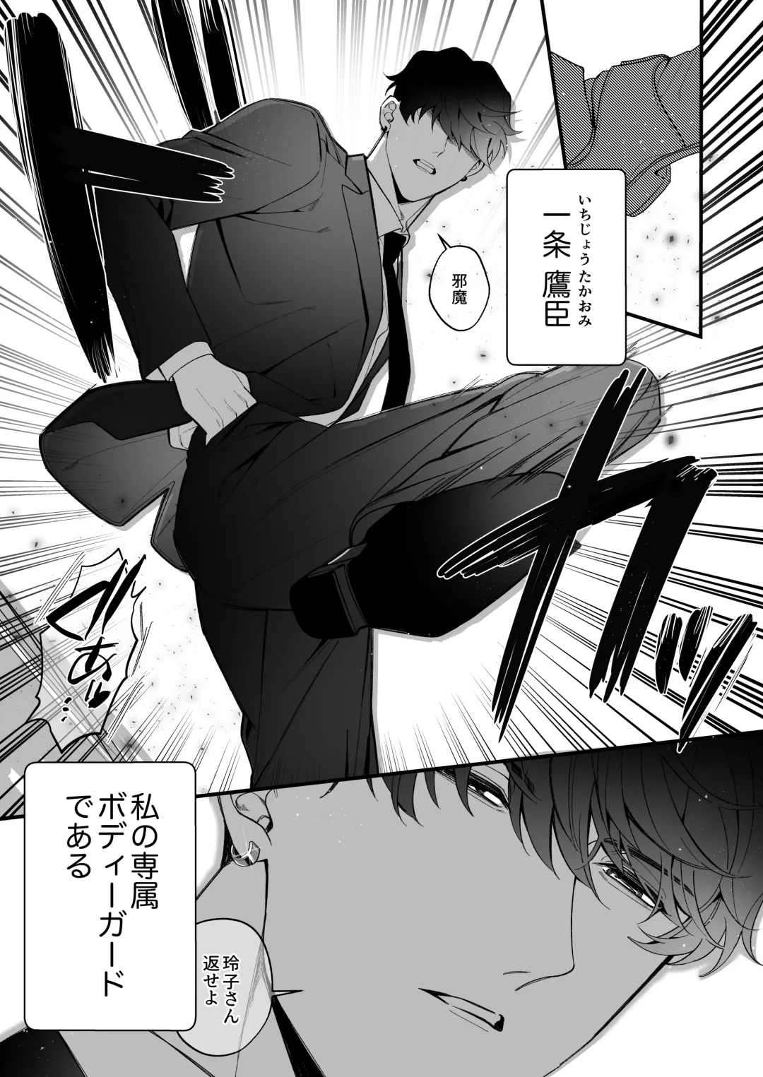[Sakuru Haruni Inazuma (Harumi Niina) Chuuken Bodyguard ga Nisemono Reijou no Uso to Shintai o Abaku made. [Digital] Fhentai - Page 9