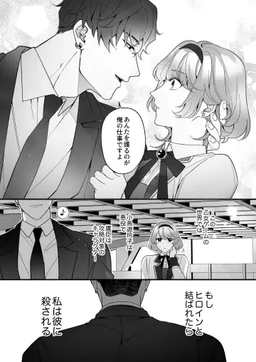 [Sakuru Haruni Inazuma (Harumi Niina) Chuuken Bodyguard ga Nisemono Reijou no Uso to Shintai o Abaku made. [Digital] Fhentai - Page 12