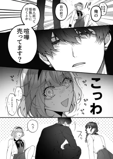 [Sakuru Haruni Inazuma (Harumi Niina) Chuuken Bodyguard ga Nisemono Reijou no Uso to Shintai o Abaku made. [Digital] Fhentai - Page 17