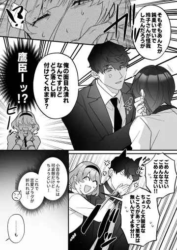 [Sakuru Haruni Inazuma (Harumi Niina) Chuuken Bodyguard ga Nisemono Reijou no Uso to Shintai o Abaku made. [Digital] Fhentai - Page 18