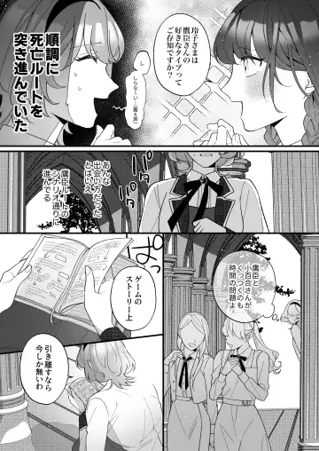 [Sakuru Haruni Inazuma (Harumi Niina) Chuuken Bodyguard ga Nisemono Reijou no Uso to Shintai o Abaku made. [Digital] Fhentai - Page 20