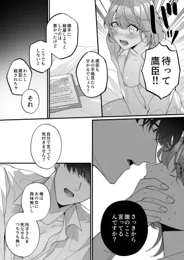 [Sakuru Haruni Inazuma (Harumi Niina) Chuuken Bodyguard ga Nisemono Reijou no Uso to Shintai o Abaku made. [Digital] Fhentai - Page 36