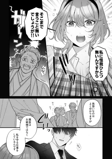 [Sakuru Haruni Inazuma (Harumi Niina) Chuuken Bodyguard ga Nisemono Reijou no Uso to Shintai o Abaku made. [Digital] Fhentai - Page 40