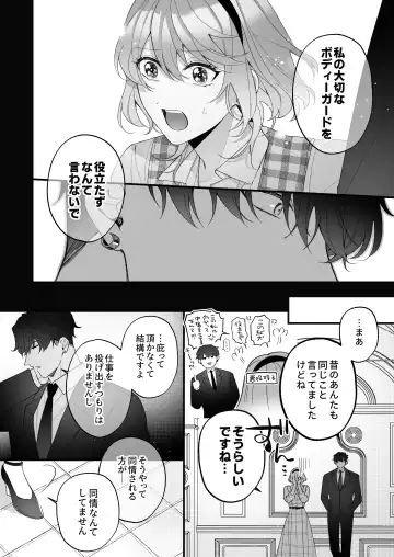 [Sakuru Haruni Inazuma (Harumi Niina) Chuuken Bodyguard ga Nisemono Reijou no Uso to Shintai o Abaku made. [Digital] Fhentai - Page 41