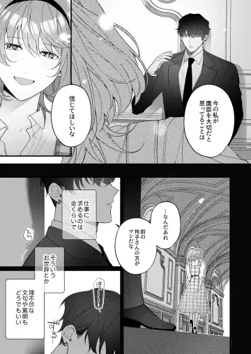 [Sakuru Haruni Inazuma (Harumi Niina) Chuuken Bodyguard ga Nisemono Reijou no Uso to Shintai o Abaku made. [Digital] Fhentai - Page 42