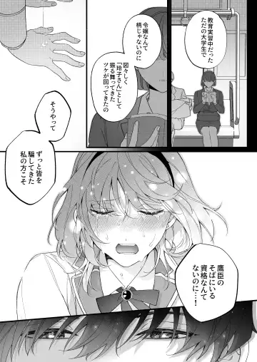 [Sakuru Haruni Inazuma (Harumi Niina) Chuuken Bodyguard ga Nisemono Reijou no Uso to Shintai o Abaku made. [Digital] Fhentai - Page 48