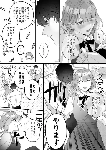 [Sakuru Haruni Inazuma (Harumi Niina) Chuuken Bodyguard ga Nisemono Reijou no Uso to Shintai o Abaku made. [Digital] Fhentai - Page 51