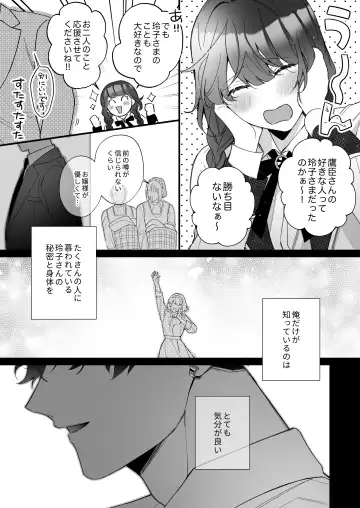 [Sakuru Haruni Inazuma (Harumi Niina) Chuuken Bodyguard ga Nisemono Reijou no Uso to Shintai o Abaku made. [Digital] Fhentai - Page 71