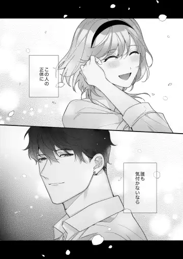 [Sakuru Haruni Inazuma (Harumi Niina) Chuuken Bodyguard ga Nisemono Reijou no Uso to Shintai o Abaku made. [Digital] Fhentai - Page 72