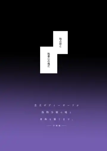 [Sakuru Haruni Inazuma (Harumi Niina) Chuuken Bodyguard ga Nisemono Reijou no Uso to Shintai o Abaku made. [Digital] Fhentai - Page 76