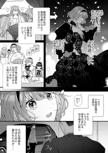 [Sakuru Haruni Inazuma (Harumi Niina) Chuuken Bodyguard ga Nisemono Reijou no Uso to Shintai o Abaku made. [Digital] Fhentai - Page 8