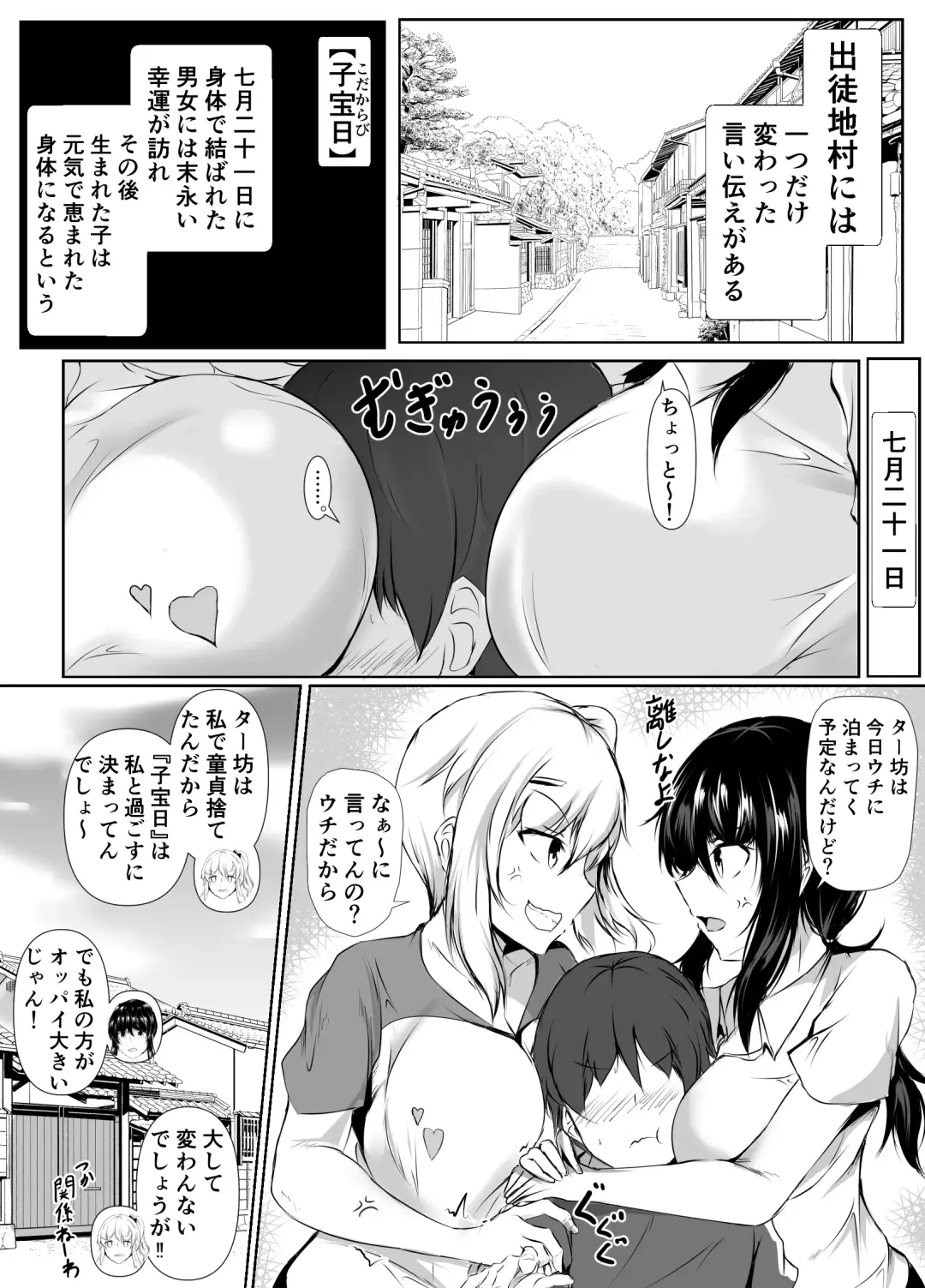 [Issi-13] Boku to Onee-chan-tachi  no Inaka Seikatsu Fhentai - Page 34
