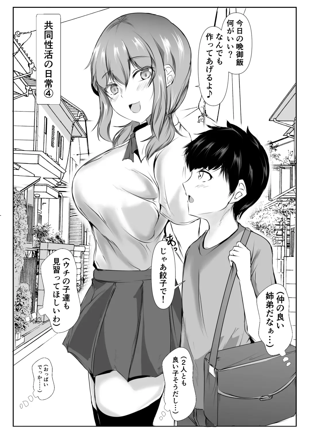 [Issi-13] Kyoudou Seikatsu. ~Toshi no Hanareta Seito-tachi ga Pair o Kunde Issho ni Kurasu Hanashi~ Fhentai - Page 60