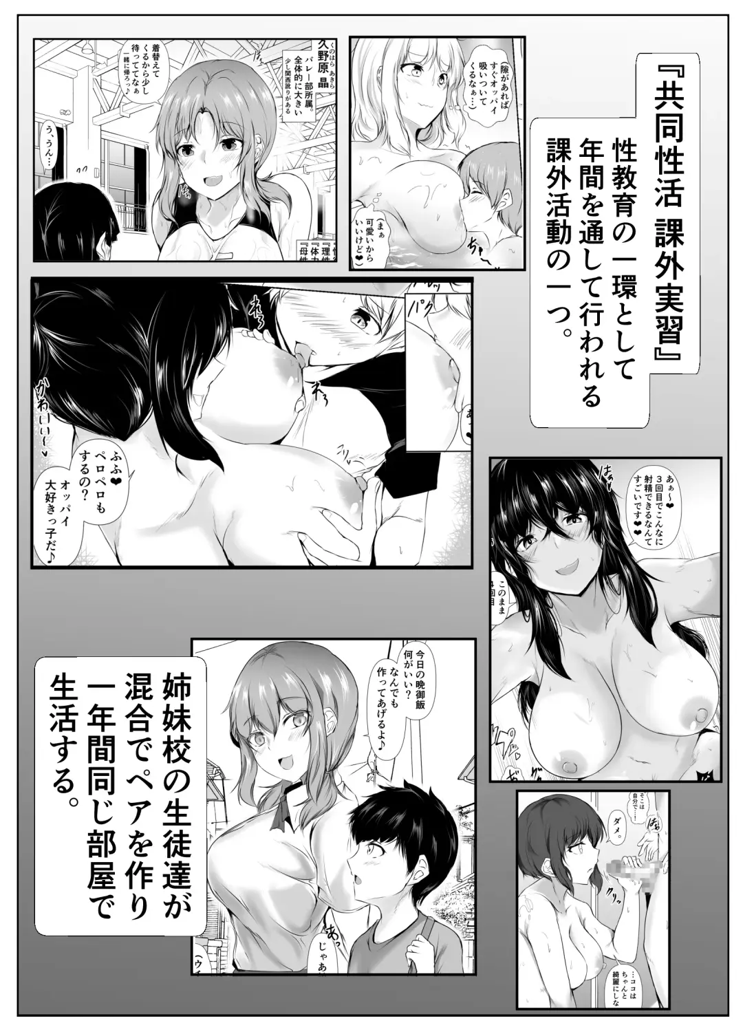 [Issi-13] Kyoudou Seikatsu ~Shuugaku Ryokou Hen~ Fhentai - Page 2