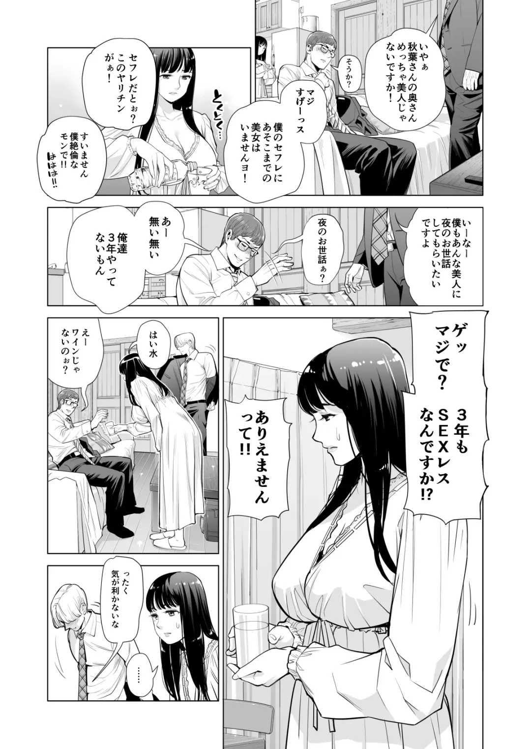 [Tsusauto] Tsukiyo no Midare Zake ~Hitozuma wa Yoitsubureta Otto no Soba de Douryou ni Netorareru~ Fhentai - Page 23